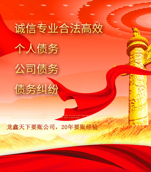 泰丰办事处讨债公司